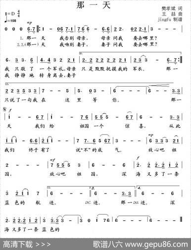 那一天（樊孝斌词王喆曲） - 樊孝斌|王喆