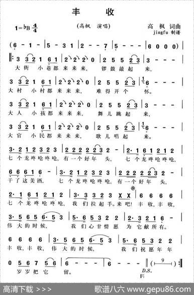 丰收（高枫词高枫曲） - 高枫|高枫