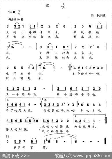 丰收（高枫词高枫曲） - 高枫|高枫