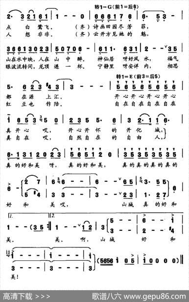 山城四季调（通俗男女声对唱） - 钱建隆|牟学农