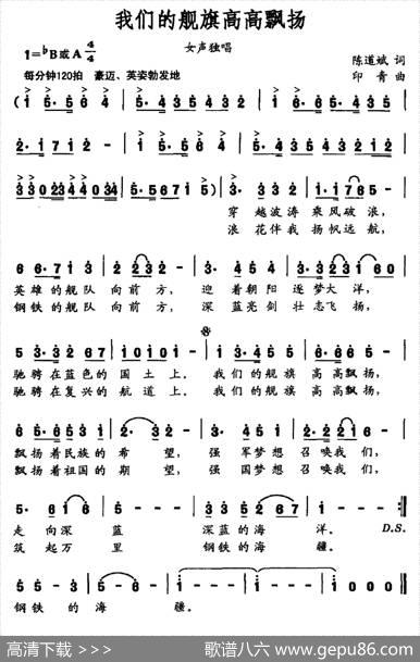 我们的舰旗高高飘扬 - 陈道斌|印青