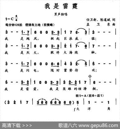 我是雷霆 - 任卫新陈道斌|孟卫东