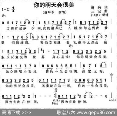 你的明天会很美 - 洛兵|三宝