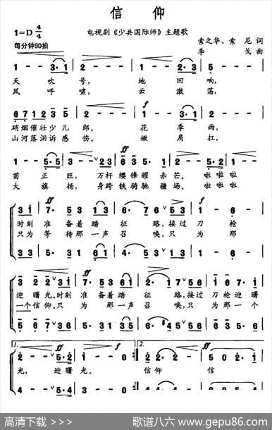 信仰（电视剧《少共国际师》主题歌） - 索之华索尼|李戈