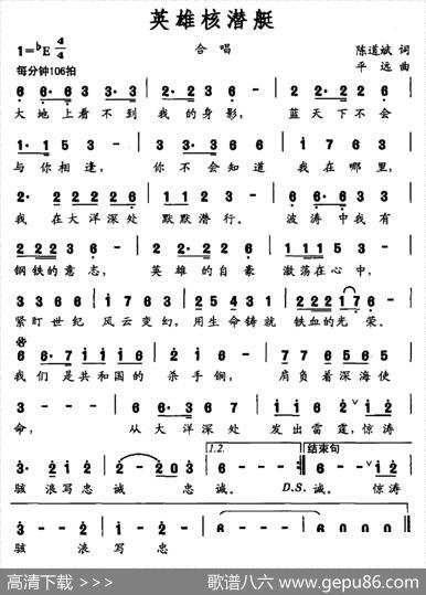 英雄核潜艇（陈道斌词平远曲） - 陈道斌|平远