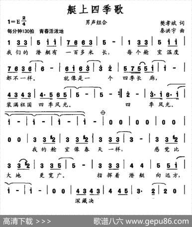 艇上四季歌 - 樊孝斌|秦洪宇