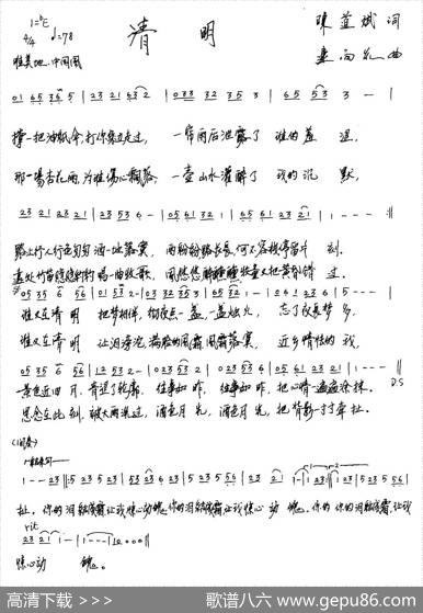 清明（陳道斌词连向先曲） - 陳道斌|连向先