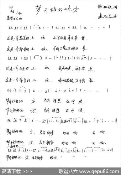 梦开始的地方（徐南铁词连向先曲） - 徐南铁|连向先