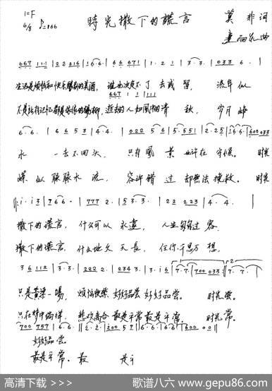 时光撒下的谎言 - 莫非|连向先