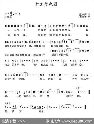 打工梦也圆（梁永辉词连向先曲） - 梁永辉|连向先