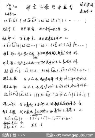 那支山歌我永远唱（陈道斌词连向先曲） - 陈道斌|连向先