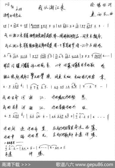 我从湘江来 - 徐锡怀|连向先