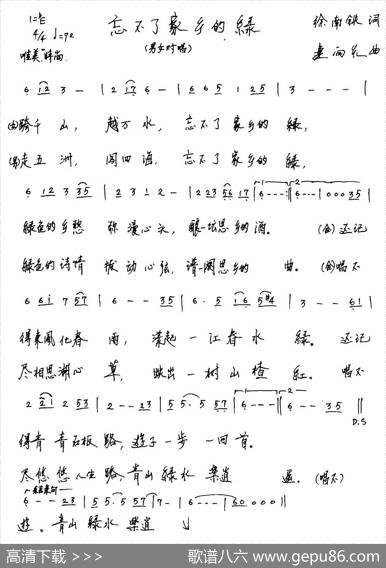 忘不了家乡的绿 - 徐南铁|连向先