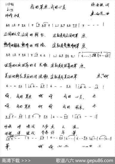 我的草原，我的心灵 - 徐南铁|连向先
