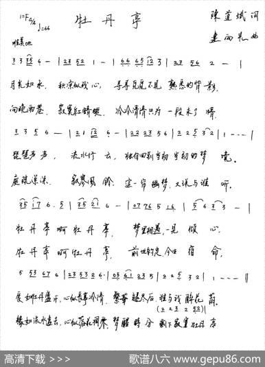 牡丹亭（陈道斌词连向先曲） - 陈道斌|连向先