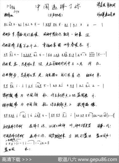 中国选择了你（陈道斌张帆词连向先刘旭华曲） - 陈道斌张帆|连向先刘旭华
