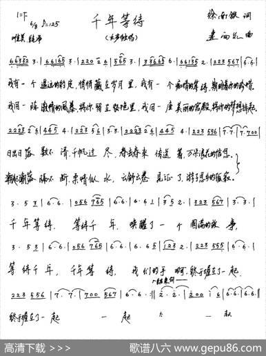 千年等待（徐南铁词连向先曲） - 徐南铁|连向先