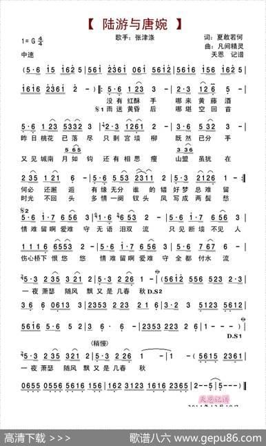 陆游与唐婉 - 夏敢若何|凡间精灵