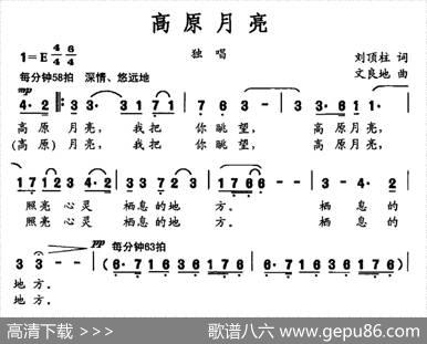 高原月亮（刘顶柱词文良地曲） - 刘顶柱|文良地