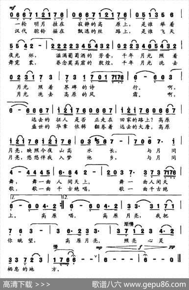 高原月亮（刘顶柱词文良地曲） - 刘顶柱|文良地