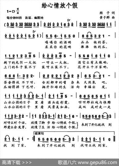 给心情放个假 - 赖子|黄于群