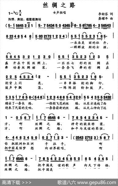 丝绸之路（李幼容词龚耀年曲） - 李幼容|龚耀年