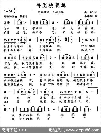 寻觅桃花源 - 姜敏|李华明