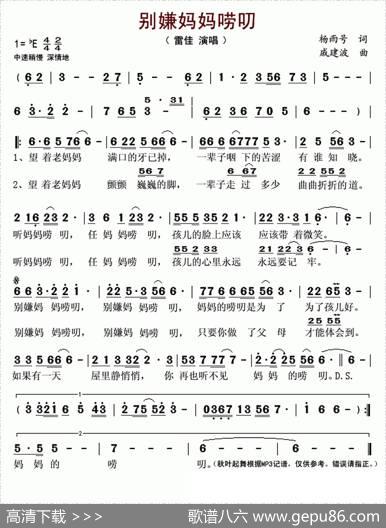 别嫌妈妈唠叨 - 杨雨号|戚建波