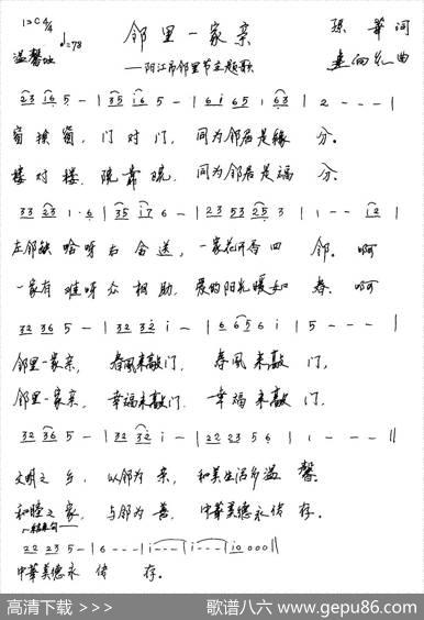 邻里一家亲（阳江市邻里节主题歌） - 孙华|连向先