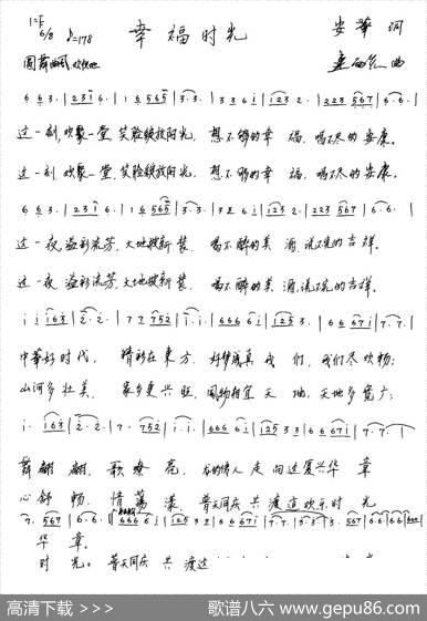 幸福时光（安华词连向先曲） - 安华|连向先