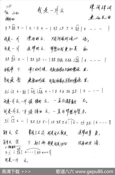 我是一片云（陈同群词连向先曲） - 陈同群|连向先