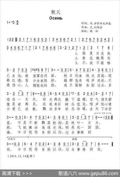 [俄]秋天|晓林译配