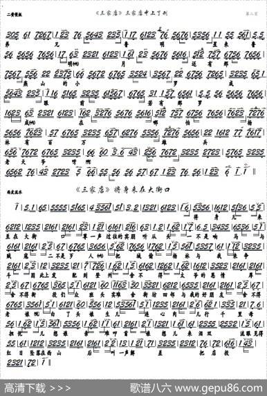 《三家店》三家店中上了刑（京剧《三家店》选段，京胡谱）