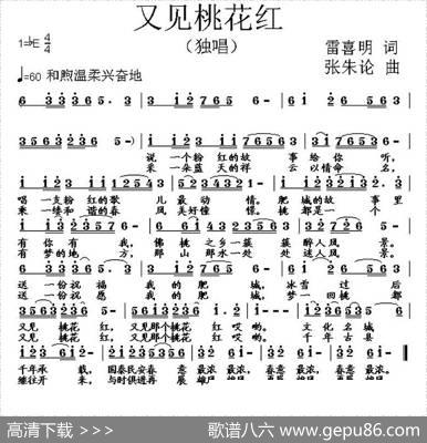 又见桃花红（雷喜明词张朱论曲） - 雷喜明|张朱论