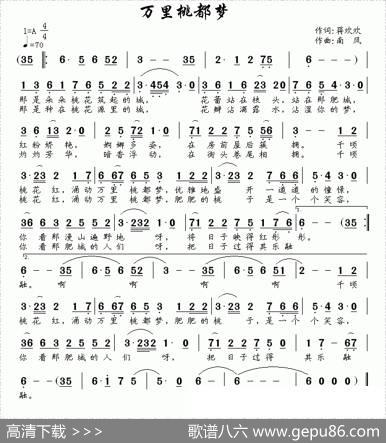 万里桃都梦 - 蒋欢欢|南风