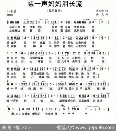 喊一声妈妈泪长流 - 佟文西|乔发