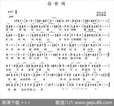 这世间 - 龙步云|孙先锋