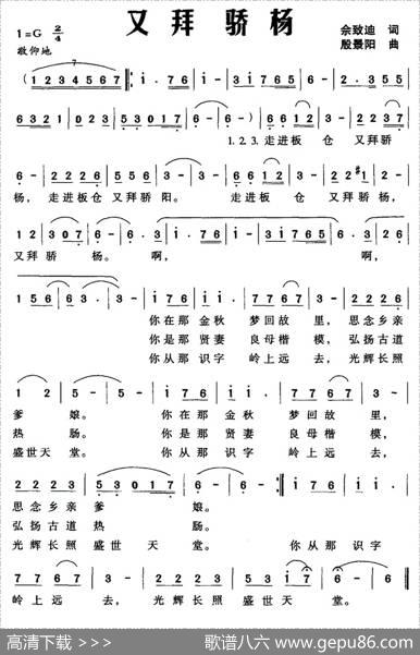 又拜骄杨 - 佘致迪|殷景阳