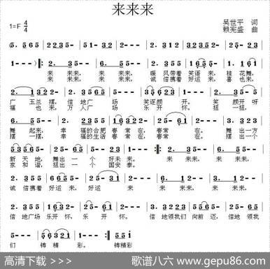 来来来（吴世平词赖宪盛曲） - 吴世平|赖宪盛