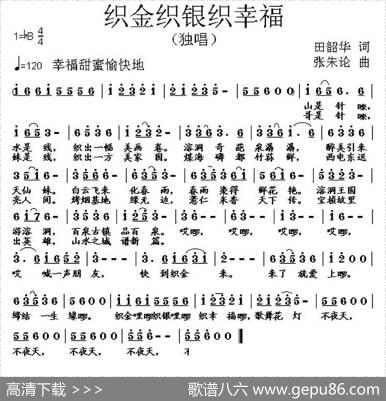 织金织银织幸福 - 田韶华|张朱论