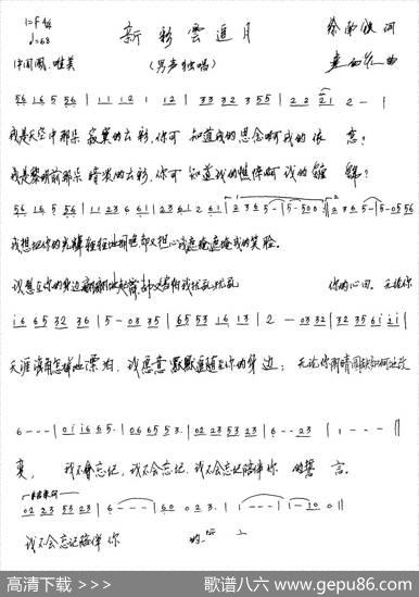 新彩云追月 - 徐南铁|连向先
