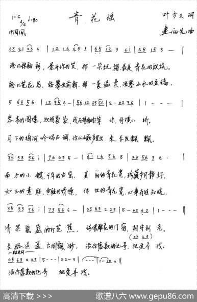 青花谣（叶方义词连向先曲） - 叶方义|连向先