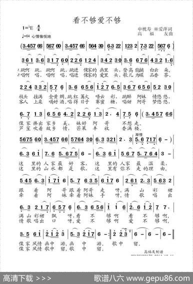 看不够爱不够 - 申桄寿巫爱萍|高福友