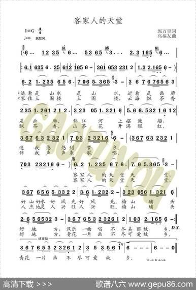 客家人的天堂 - 郭万里|高福友