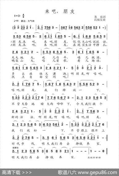 来吧朋友 - 龙也|高福友
