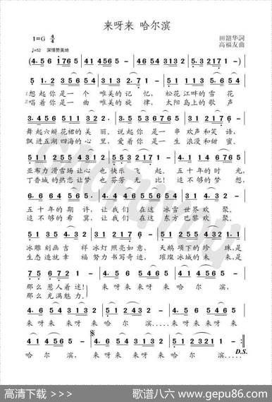 来呀来哈尔滨 - 田韶华|高福友