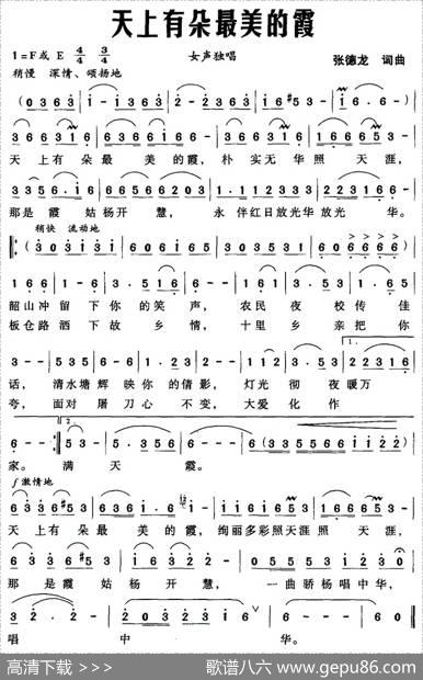 天上有朵最美的霞 - 张德龙|张德龙