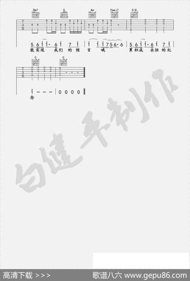 我们的明天（吉他六线谱）|白健平编配