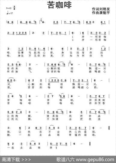 苦咖啡（刘艳发词康魁宇曲） - 刘艳发|康魁宇