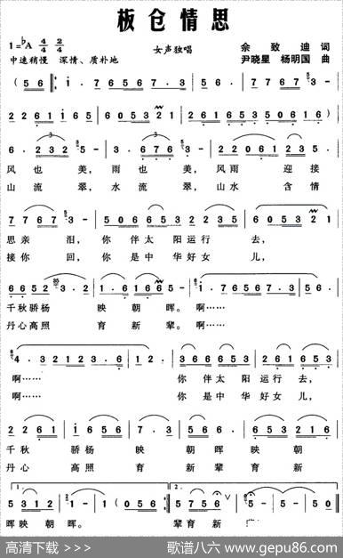 板仓情思 - 佘致迪|尹晓星、杨明国